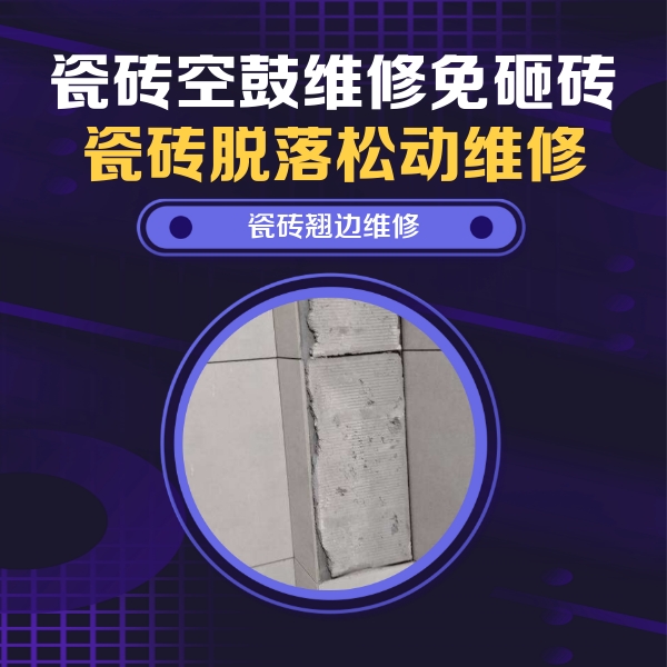 越秀瓷砖空鼓维修公司分享主卧的瓷砖空鼓维修方法