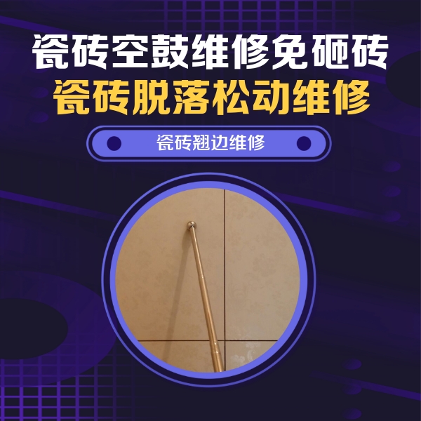 越秀瓷砖空鼓维修公司分享瓷砖胶的施工厚度对瓷砖空鼓有哪些影响