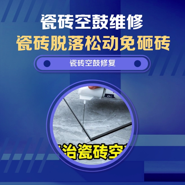越秀瓷砖空鼓维修公司分享卫生间瓷砖翘边维修的方法